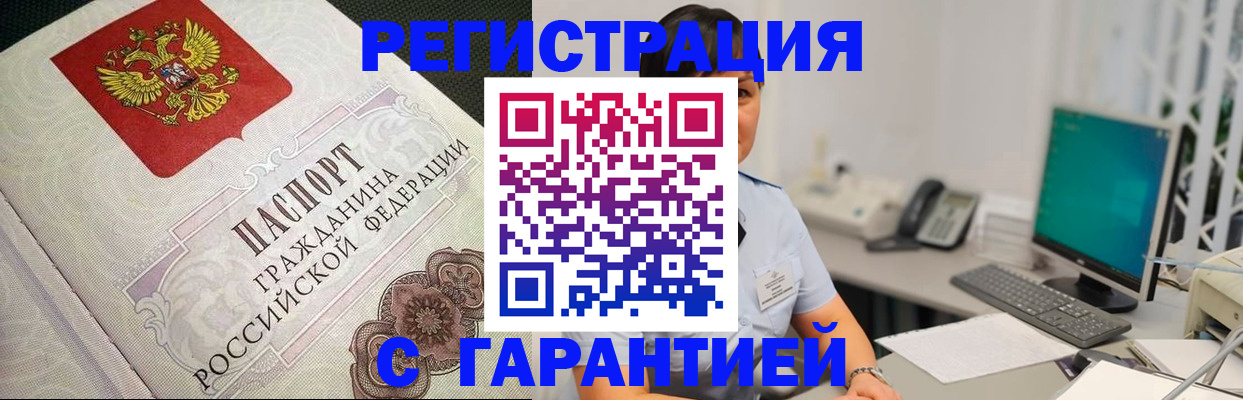 прописка для работы в Борзе