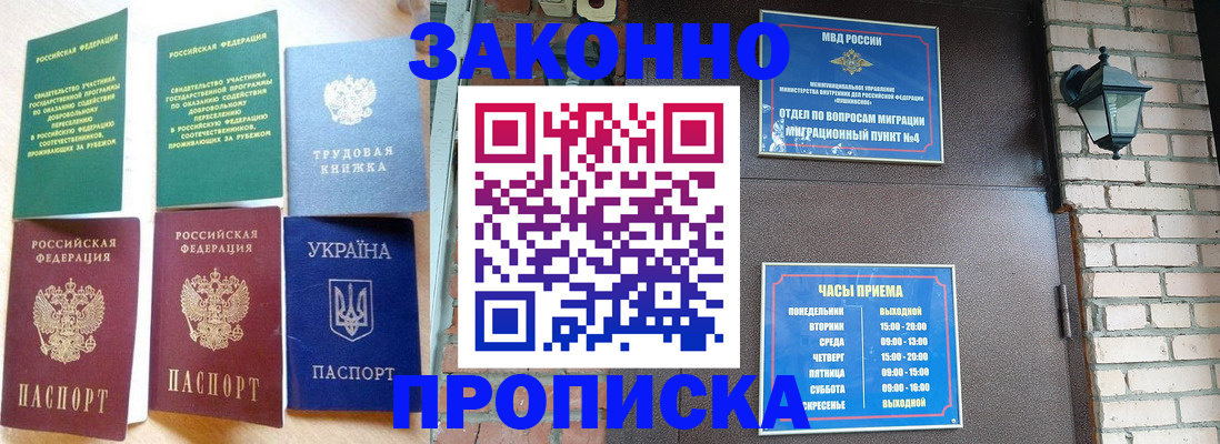 временная регистрация законно в Борзе