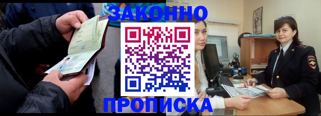 временная регистрация для всех в Борзе